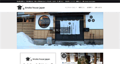 Desktop Screenshot of kinokohouse.jp