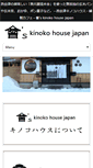 Mobile Screenshot of kinokohouse.jp