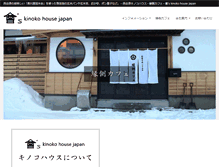 Tablet Screenshot of kinokohouse.jp